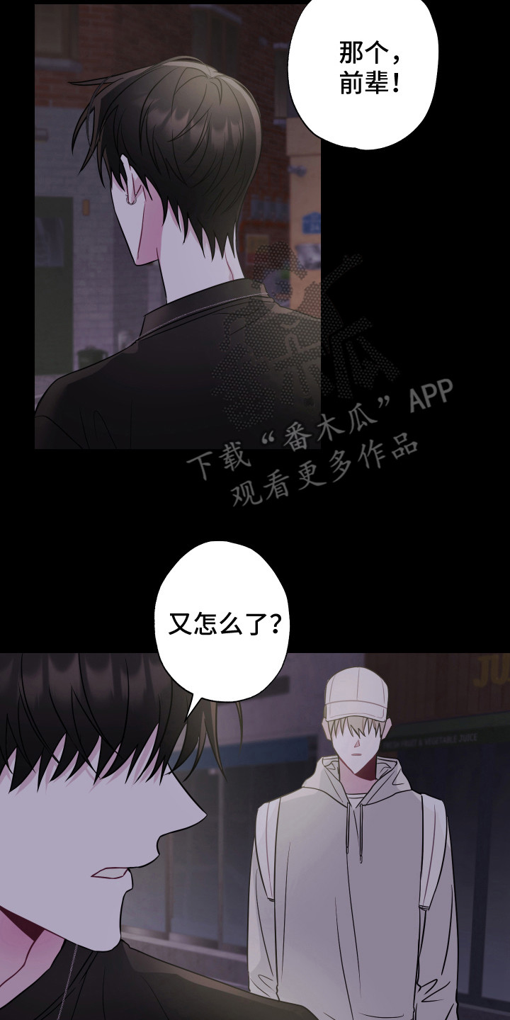《吻你的人》第8章条件 第8页
