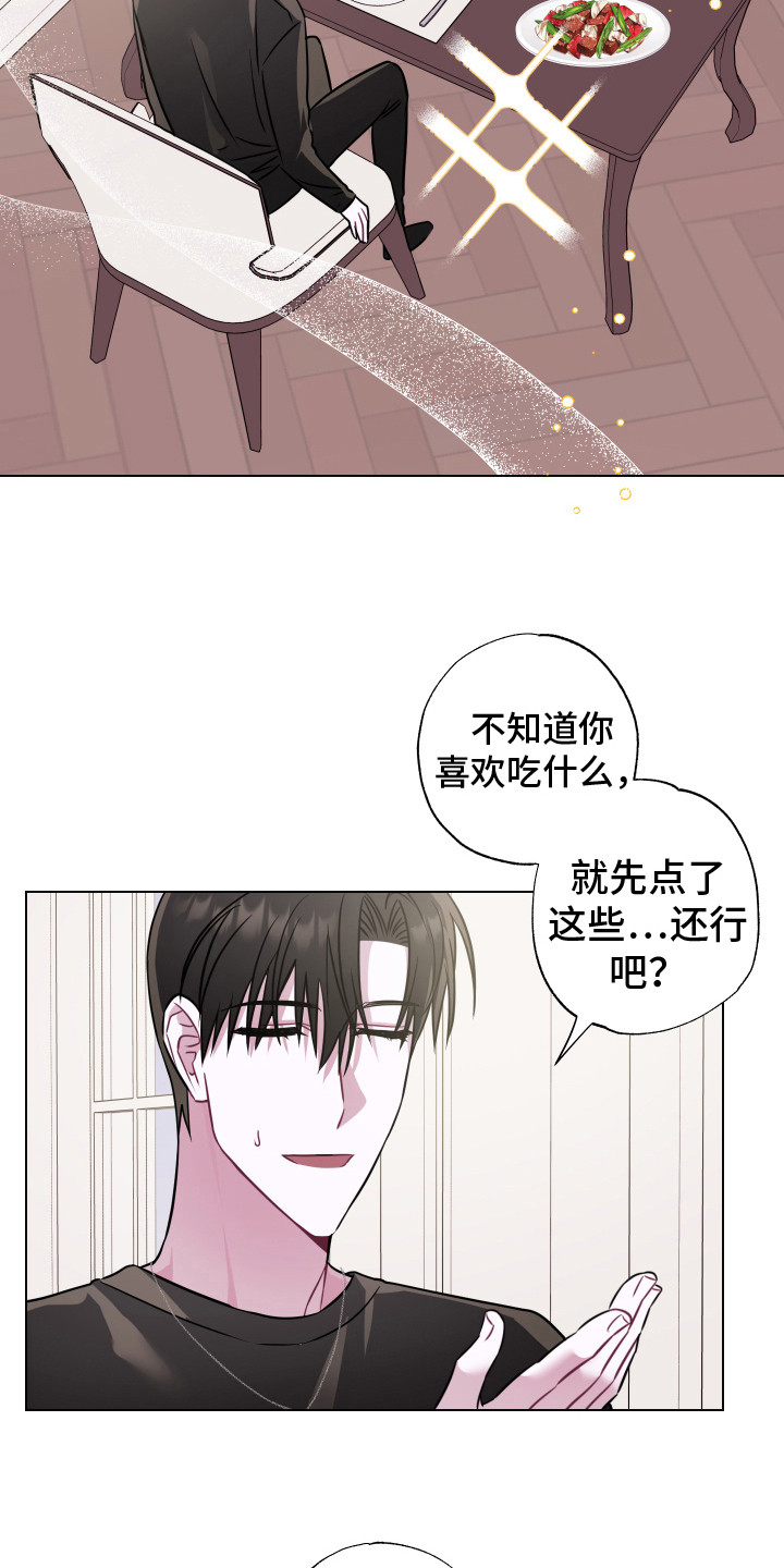 《吻你的人》第5章请吃饭 第10页
