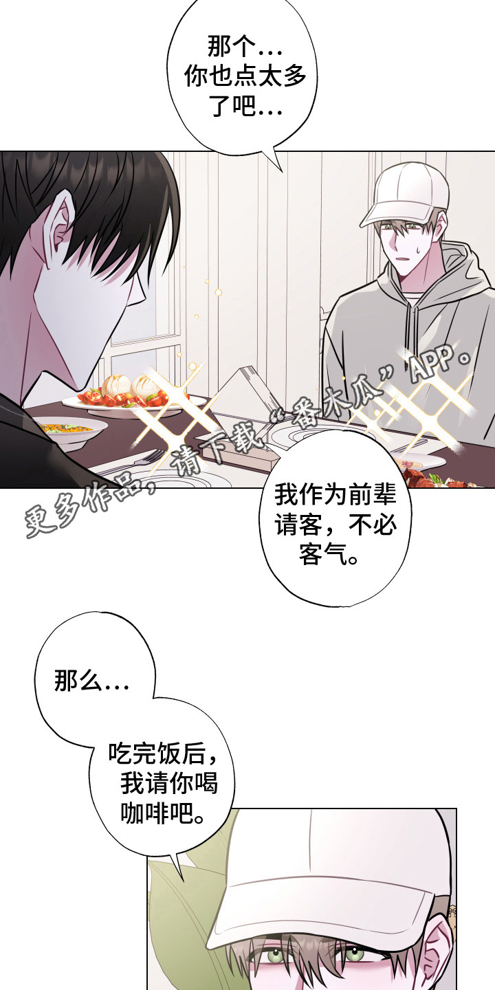 《吻你的人》第5章请吃饭 第11页