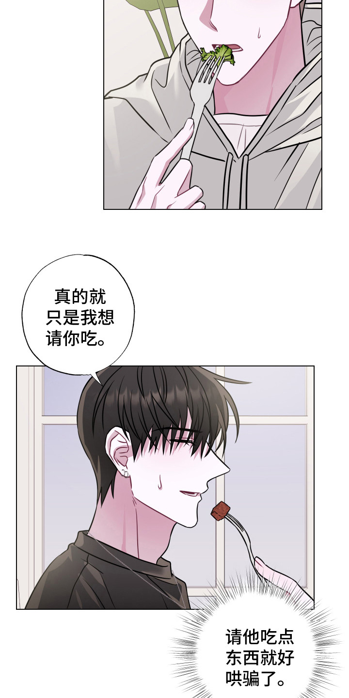 《吻你的人》第5章请吃饭 第12页