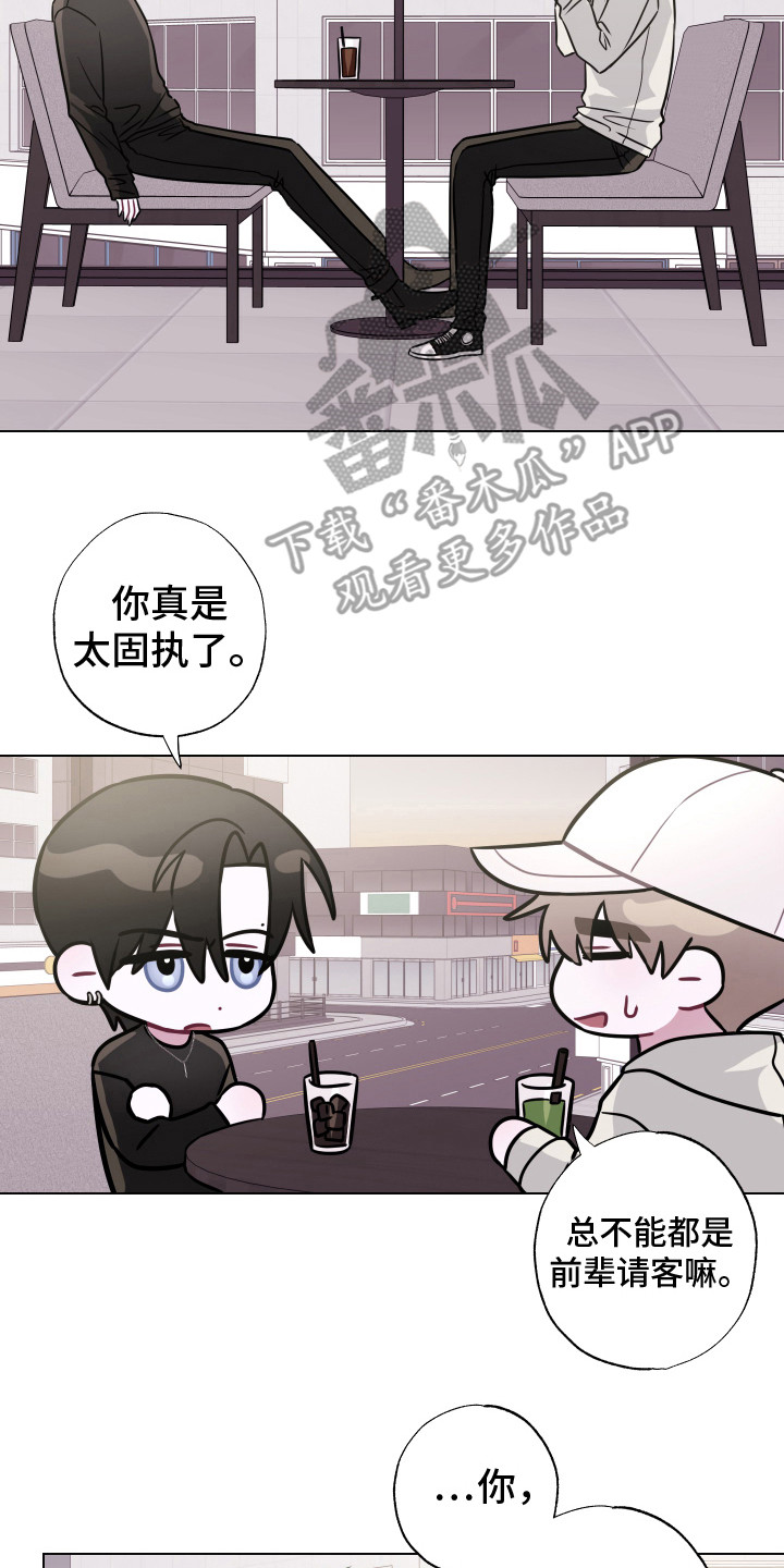 《吻你的人》第5章请吃饭 第14页
