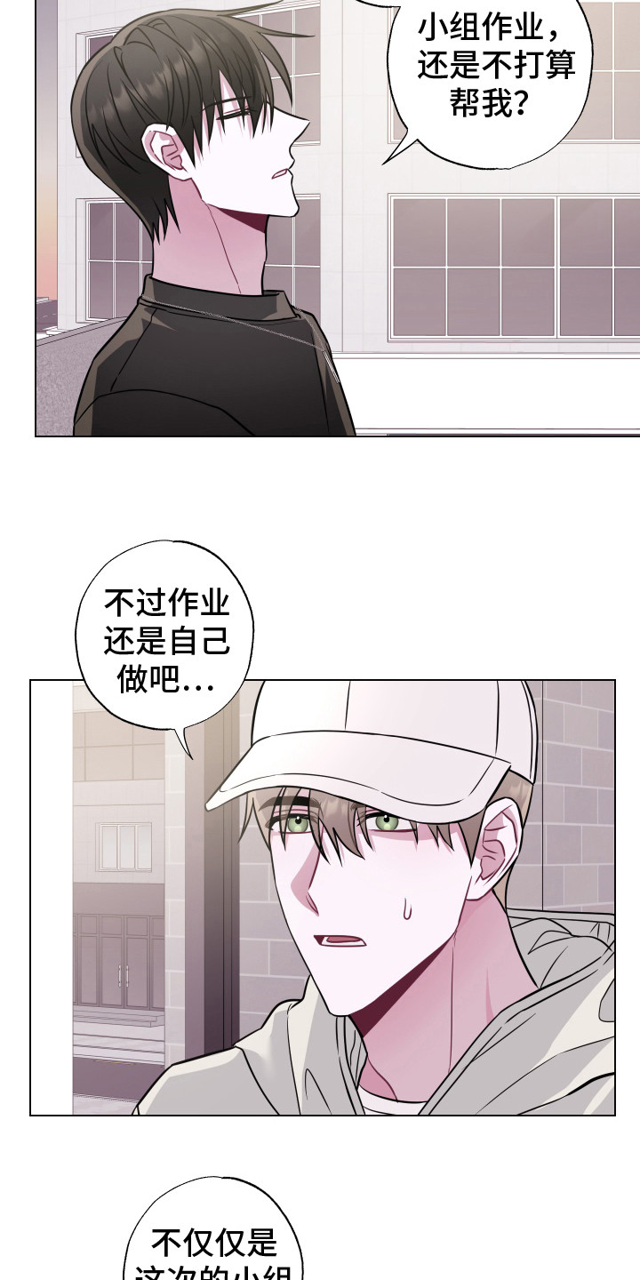 《吻你的人》第5章请吃饭 第15页