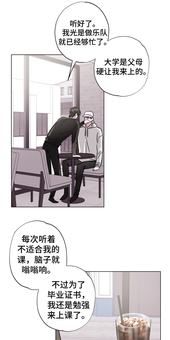 《吻你的人》第5章请吃饭 第18页