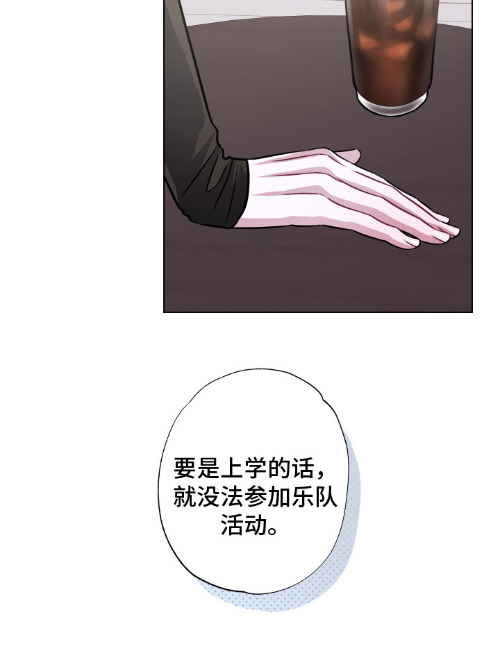 《吻你的人》第5章请吃饭 第19页