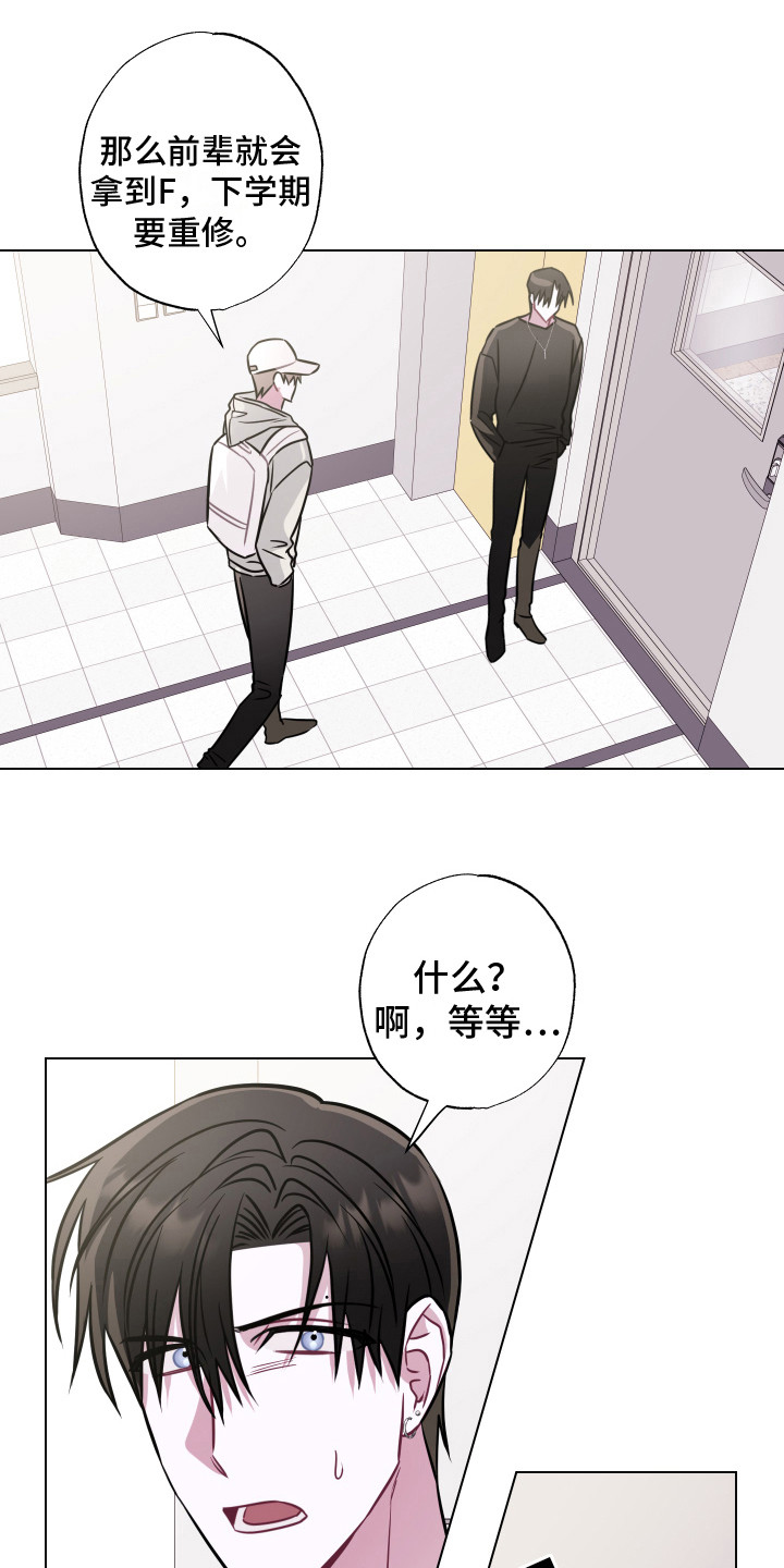 《吻你的人》第5章请吃饭 第1页