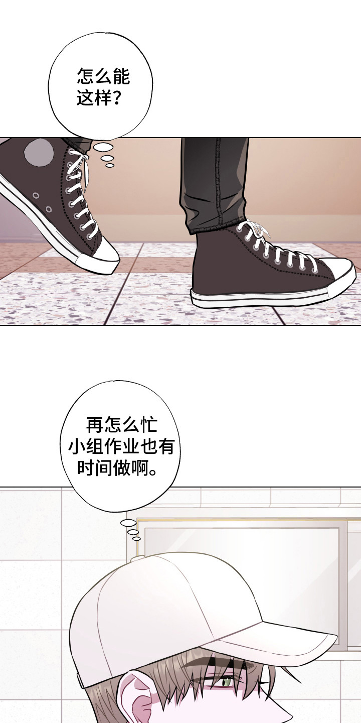 《吻你的人》第5章请吃饭 第3页