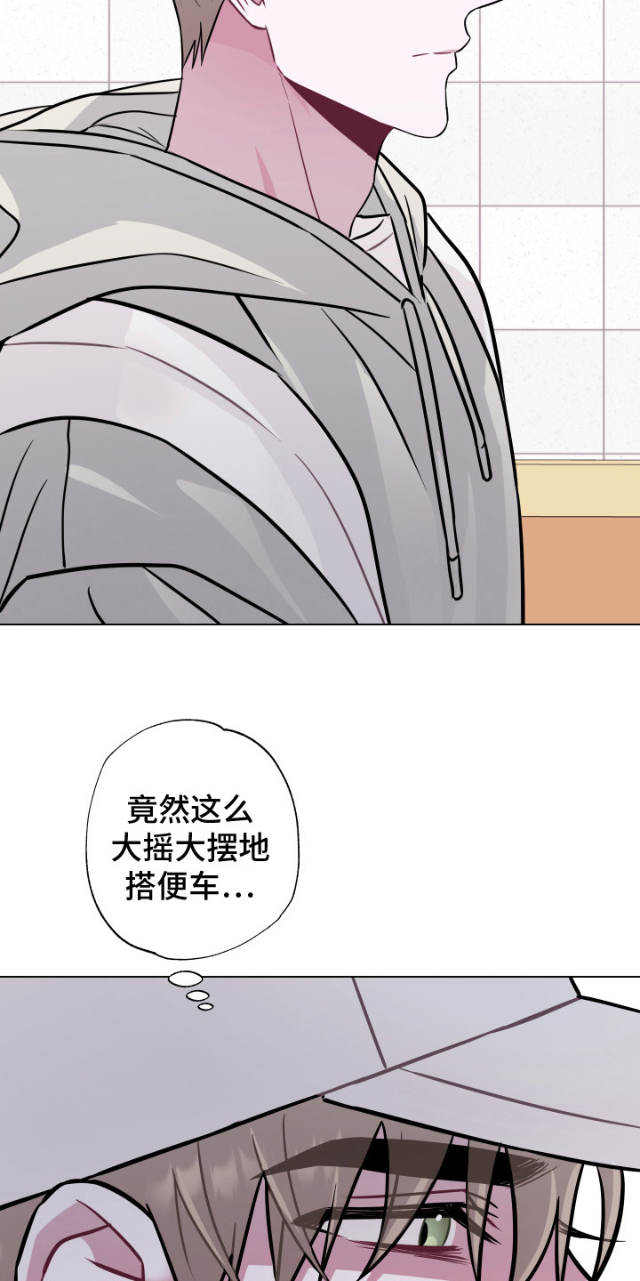 《吻你的人》第5章请吃饭 第4页