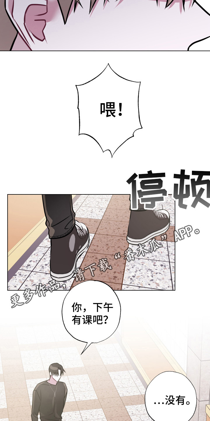 《吻你的人》第5章请吃饭 第5页