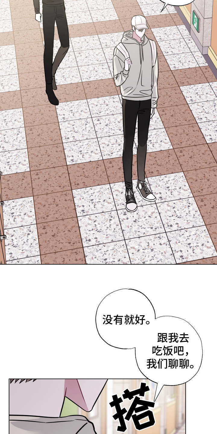 《吻你的人》第5章请吃饭 第6页