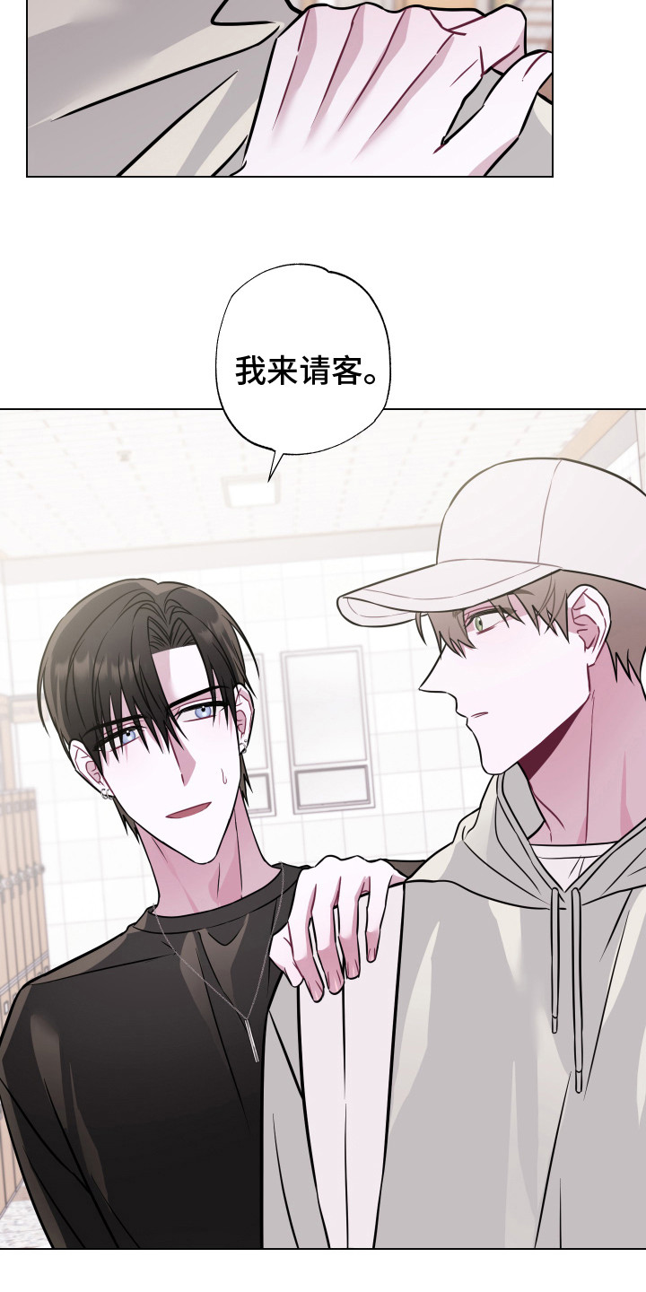 《吻你的人》第5章请吃饭 第7页