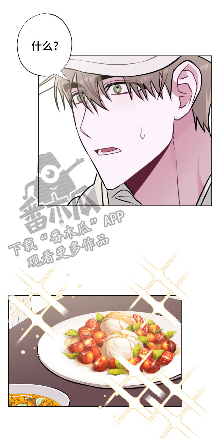 《吻你的人》第5章请吃饭 第8页