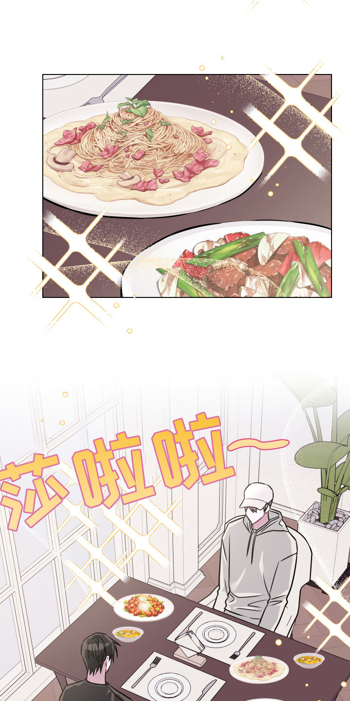 《吻你的人》第5章请吃饭 第9页