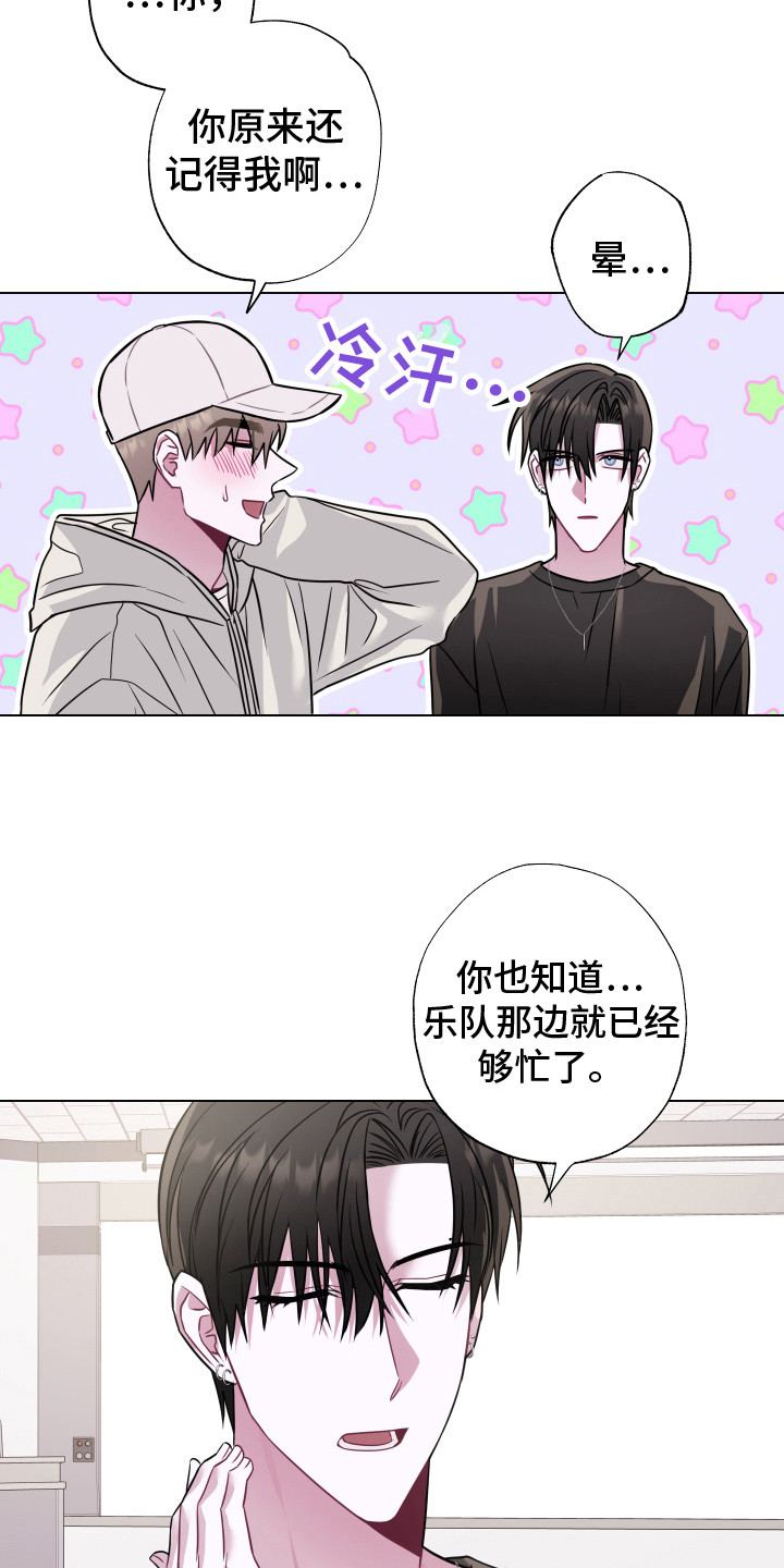 《吻你的人》第4章拒绝 第10页