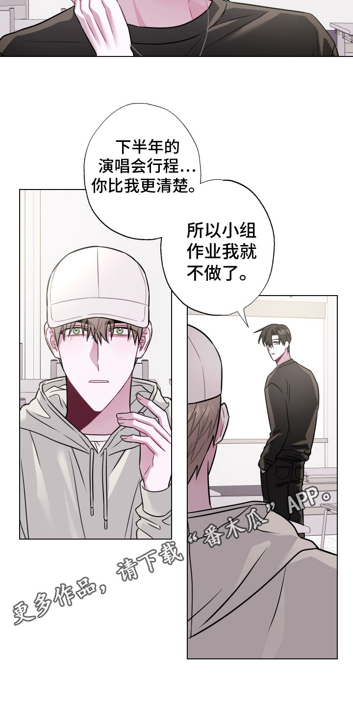 《吻你的人》第4章拒绝 第11页