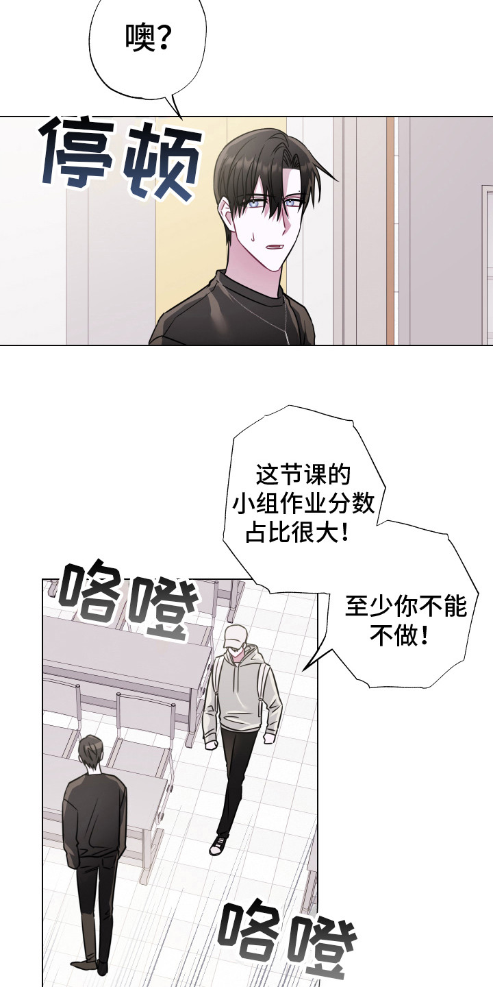 《吻你的人》第4章拒绝 第16页