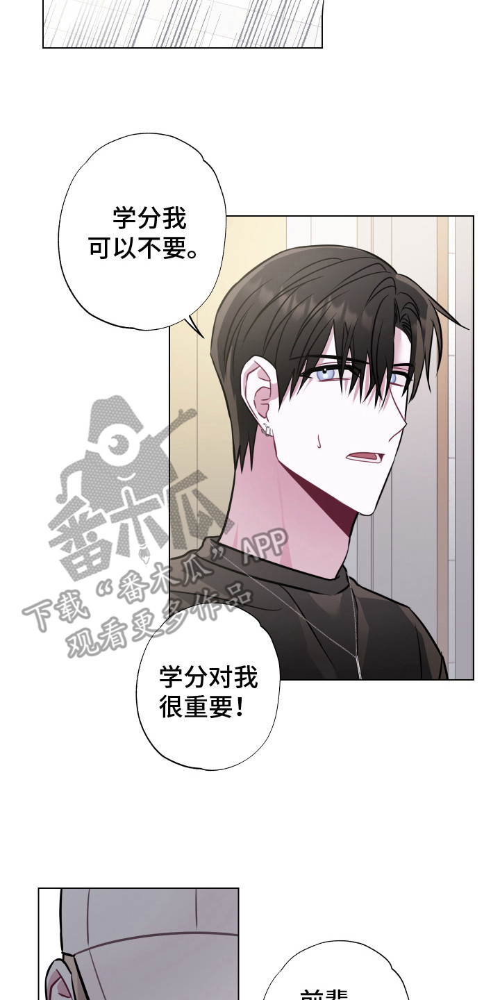 《吻你的人》第4章拒绝 第17页