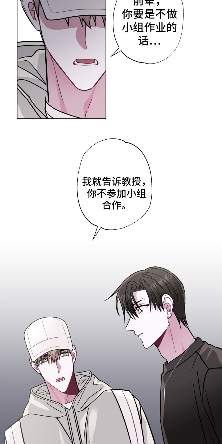 《吻你的人》第4章拒绝 第18页