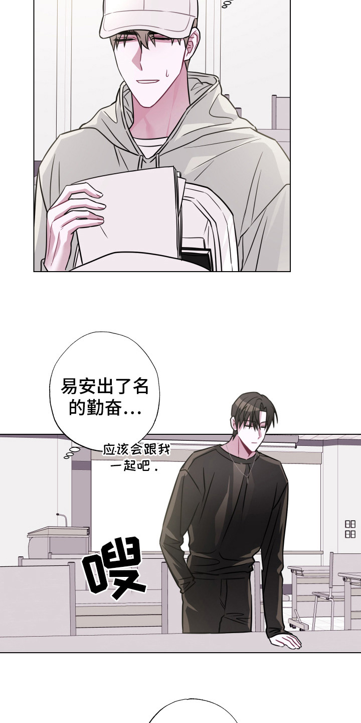 《吻你的人》第4章拒绝 第4页
