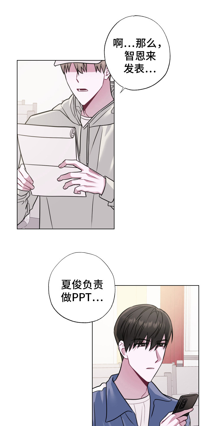 《吻你的人》第3章小组成员 第15页