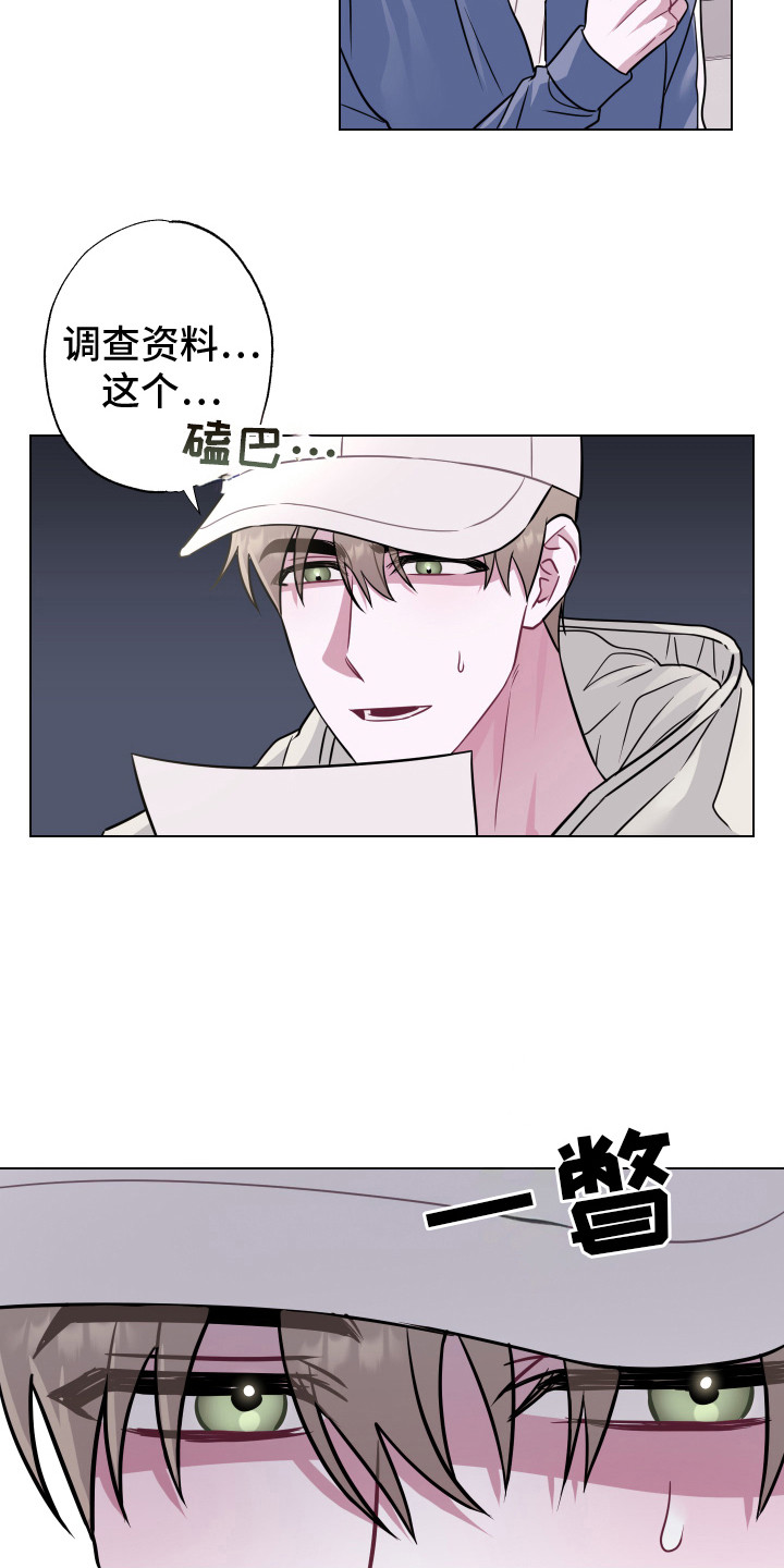 《吻你的人》第3章小组成员 第16页