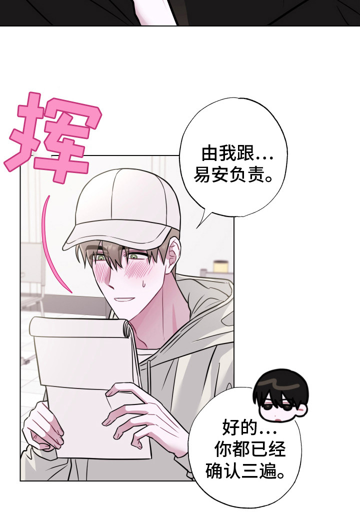 《吻你的人》第3章小组成员 第18页