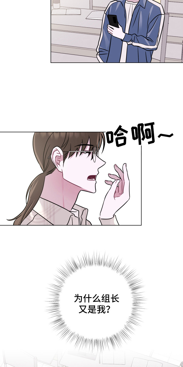 《吻你的人》第3章小组成员 第5页