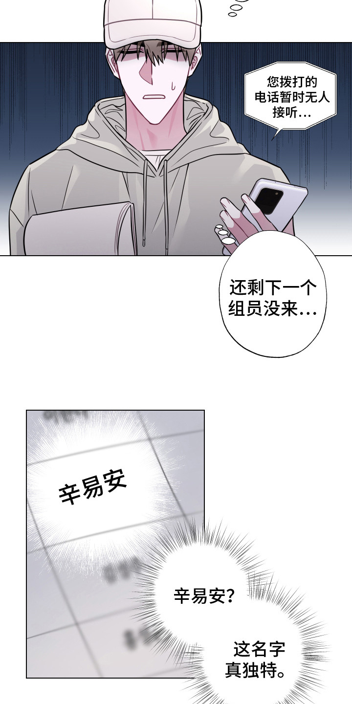 《吻你的人》第3章小组成员 第7页