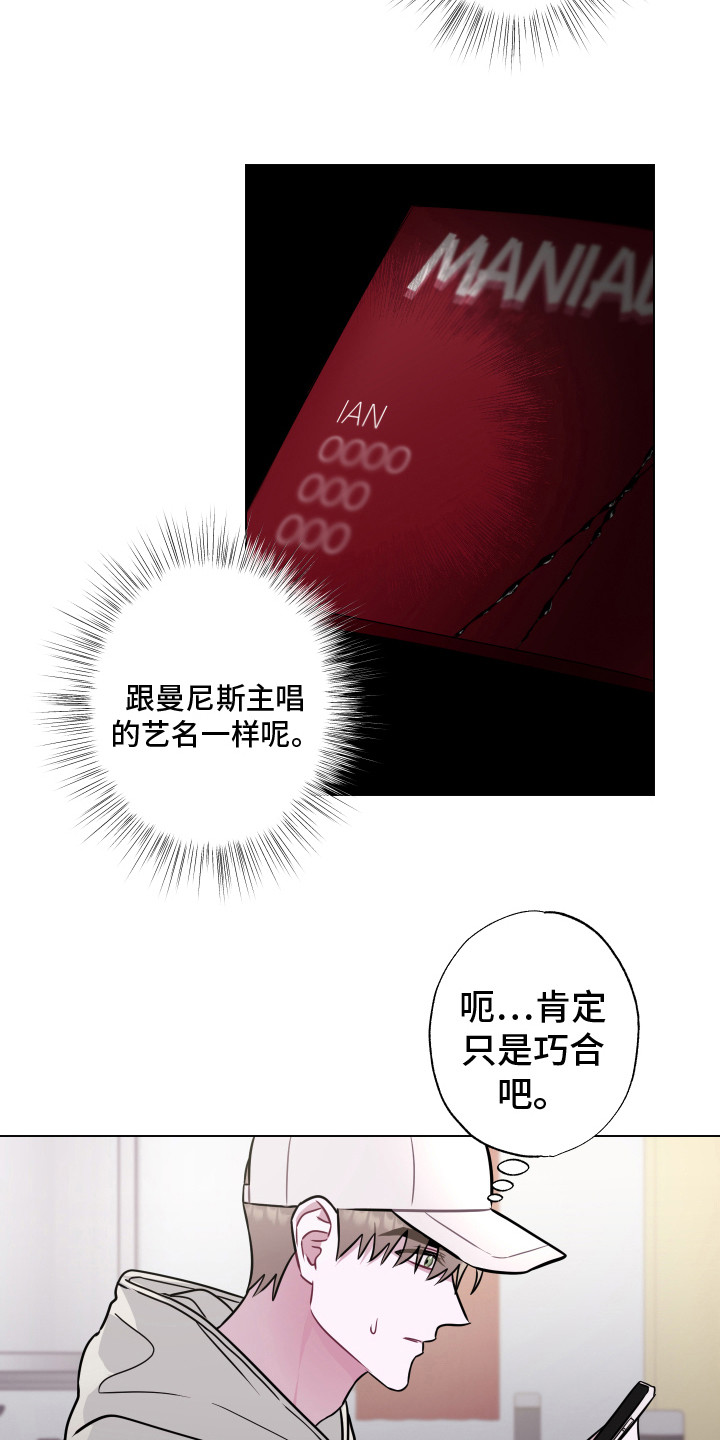 《吻你的人》第3章小组成员 第8页