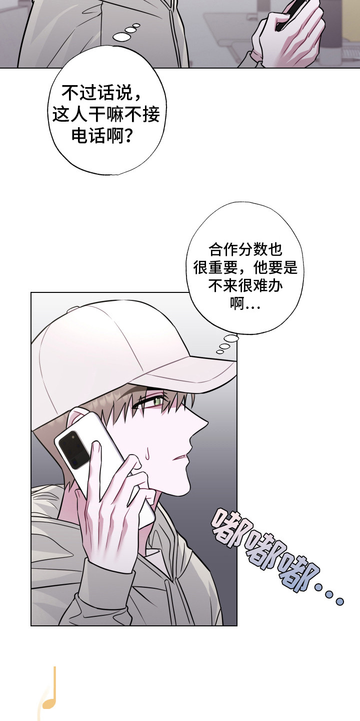 《吻你的人》第3章小组成员 第9页