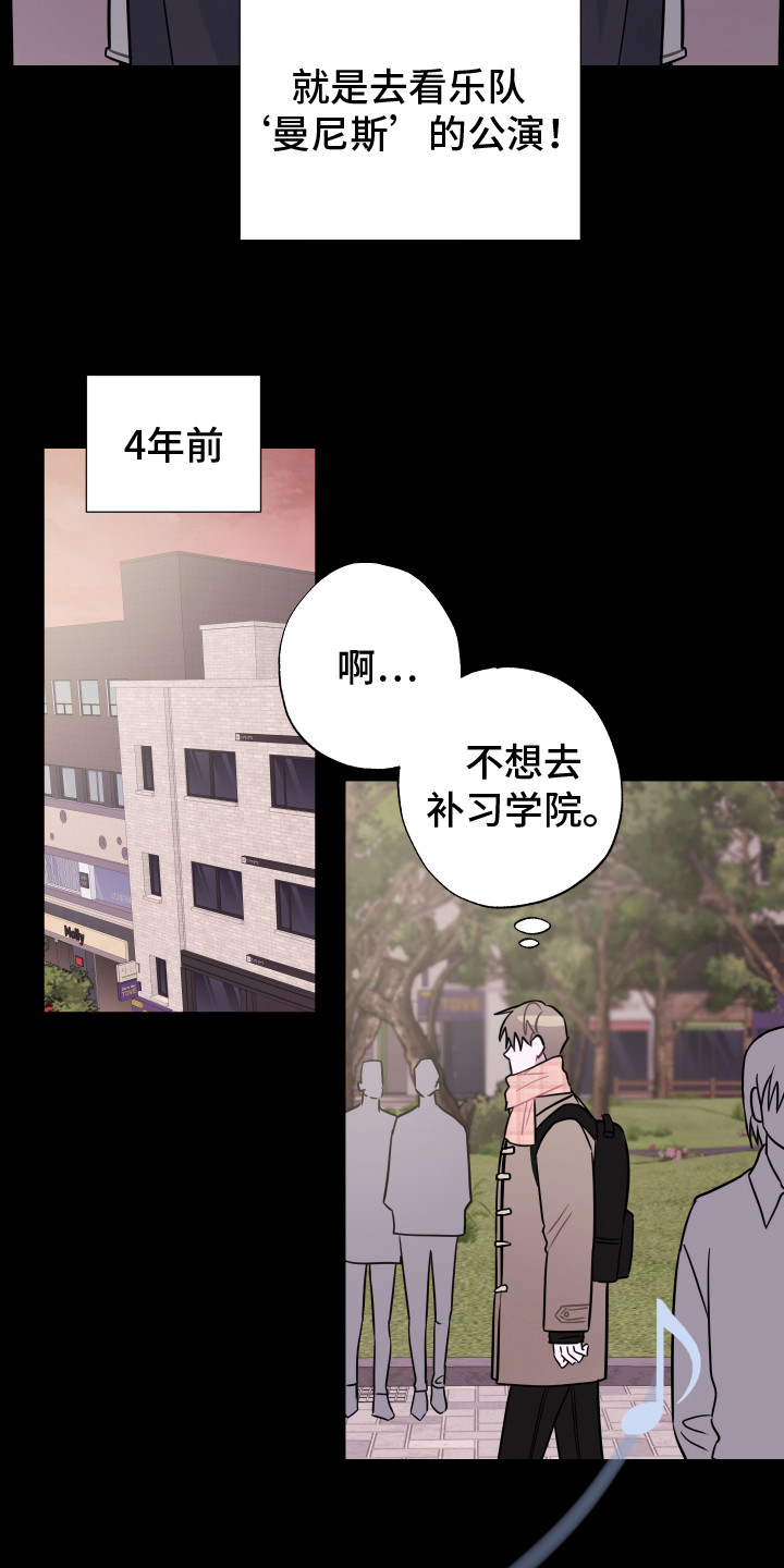 《吻你的人》第1章曼尼斯乐队 第17页