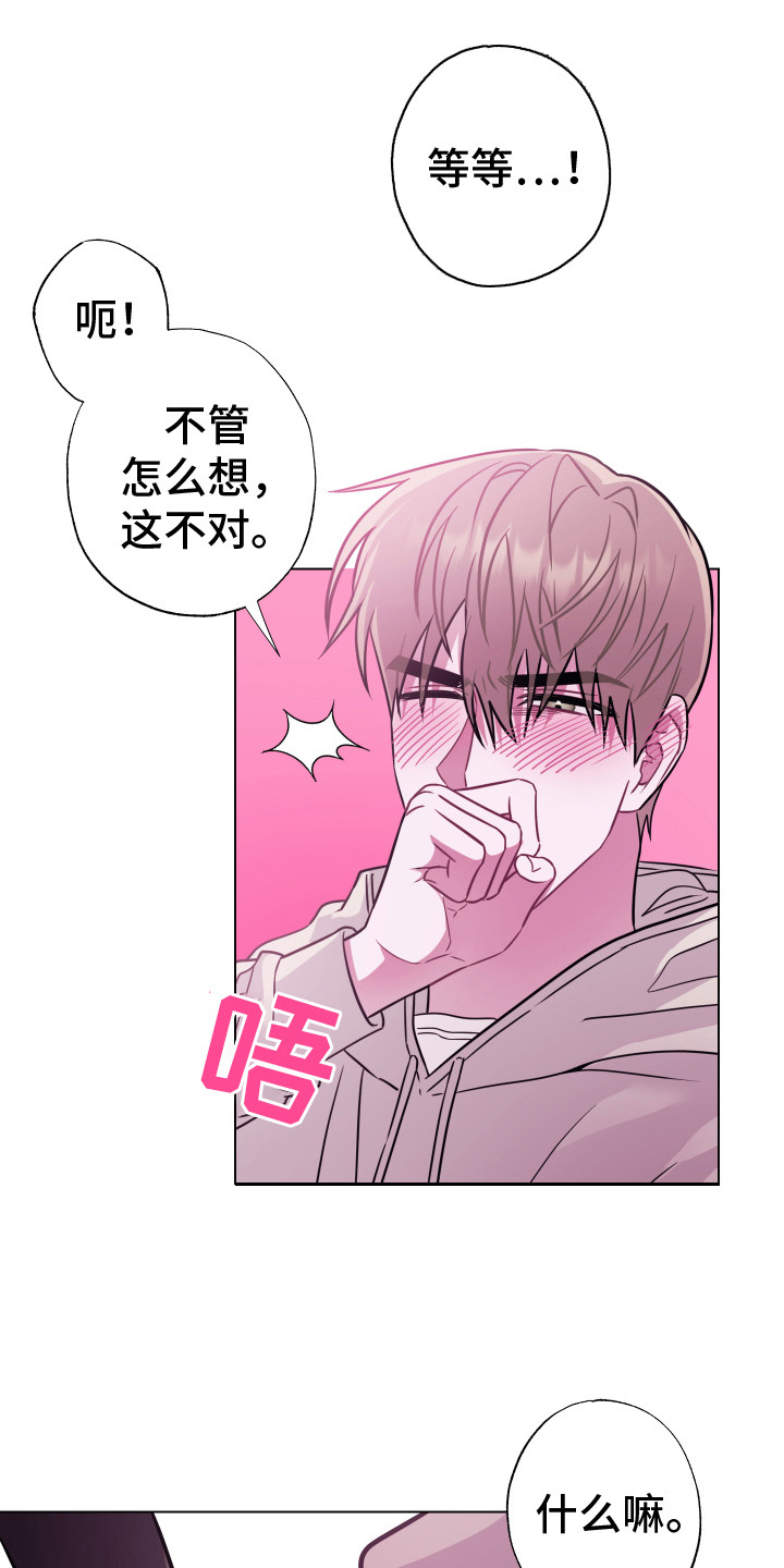 《吻你的人》第1章曼尼斯乐队 第1页