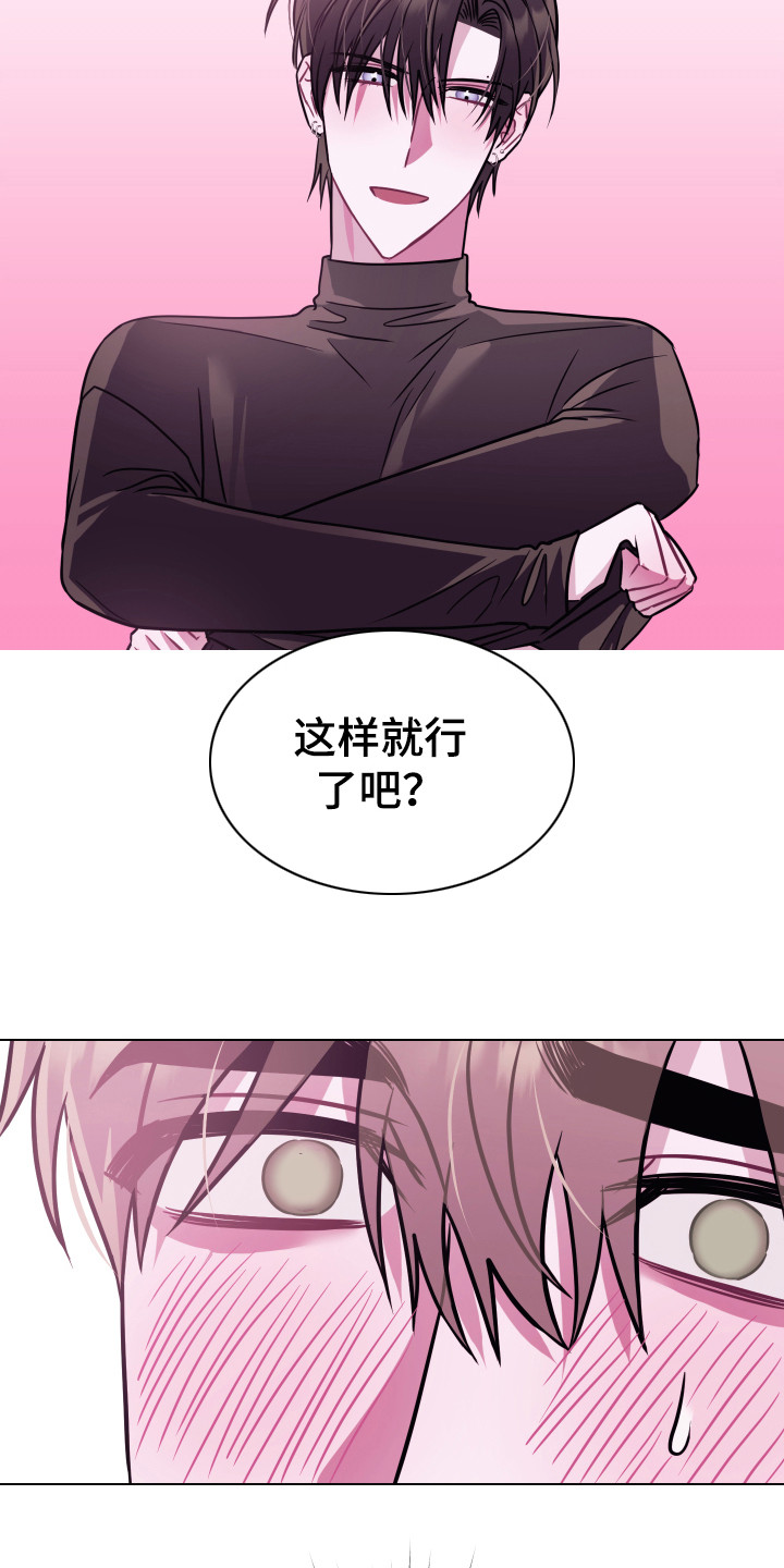 《吻你的人》第1章曼尼斯乐队 第3页