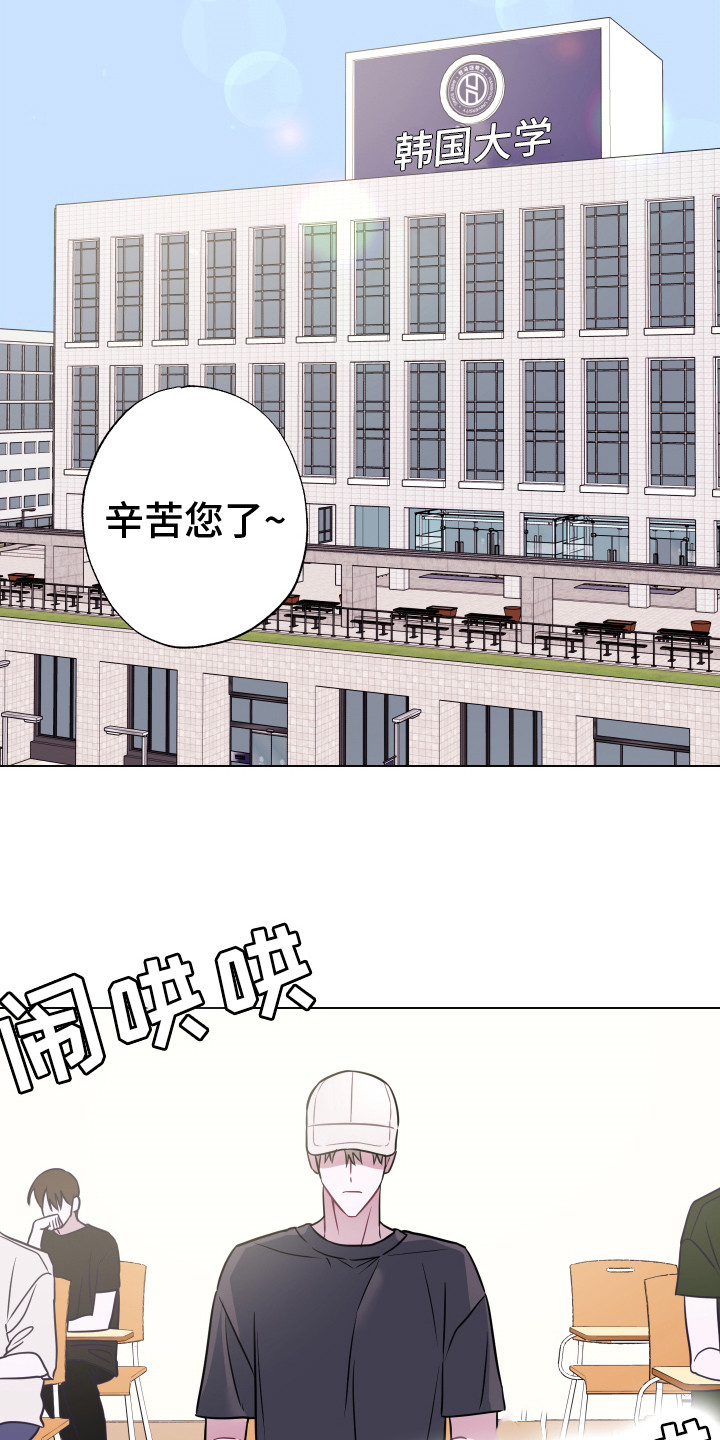 《吻你的人》第1章曼尼斯乐队 第5页