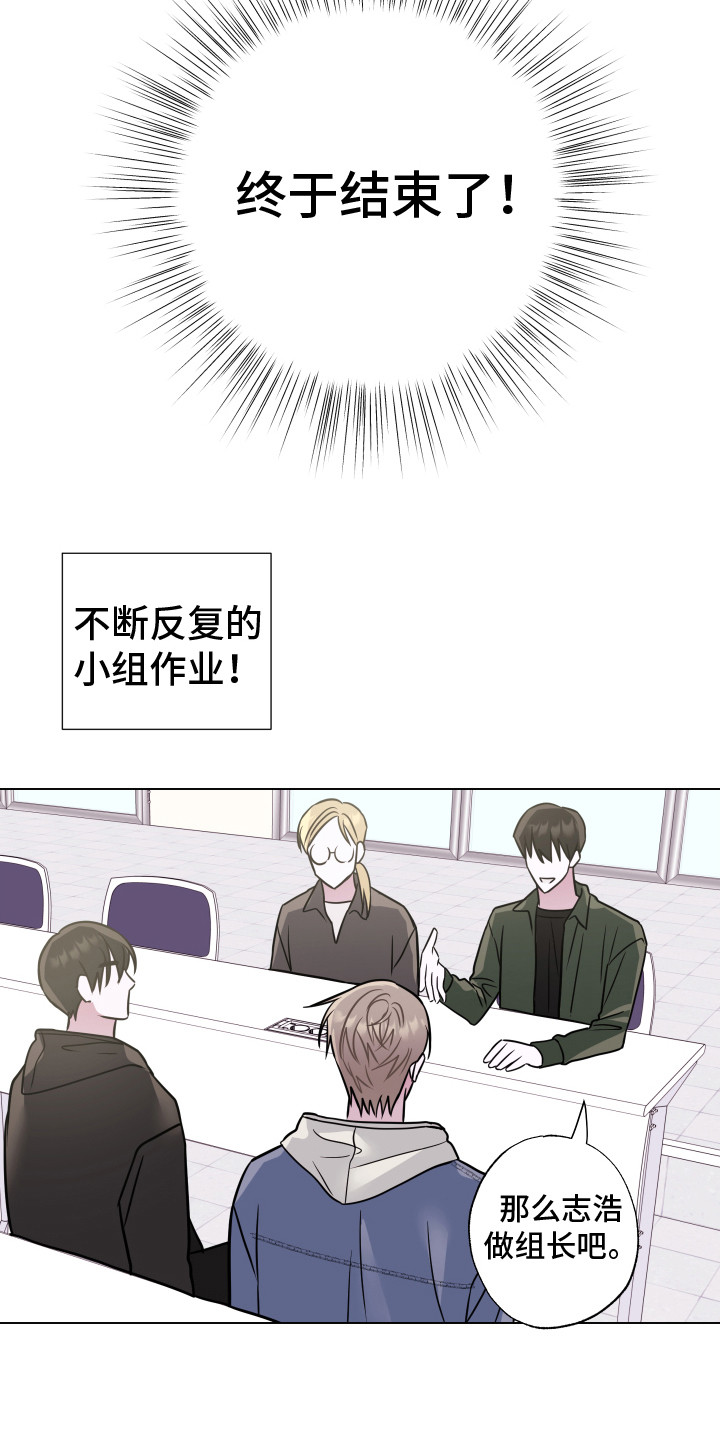 《吻你的人》第1章曼尼斯乐队 第8页