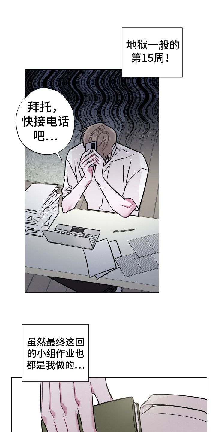《吻你的人》第1章曼尼斯乐队 第9页