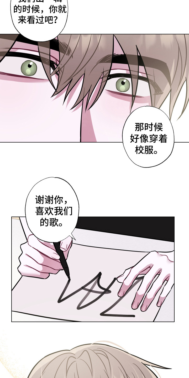 《吻你的人》第2章粉丝 第15页