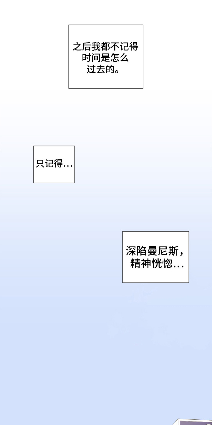《吻你的人》第2章粉丝 第17页