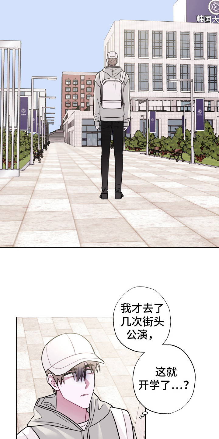 《吻你的人》第2章粉丝 第18页