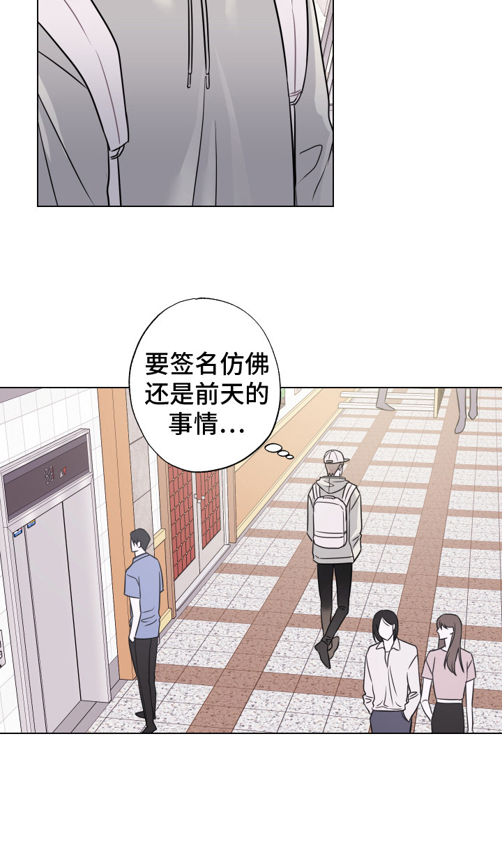 《吻你的人》第2章粉丝 第19页