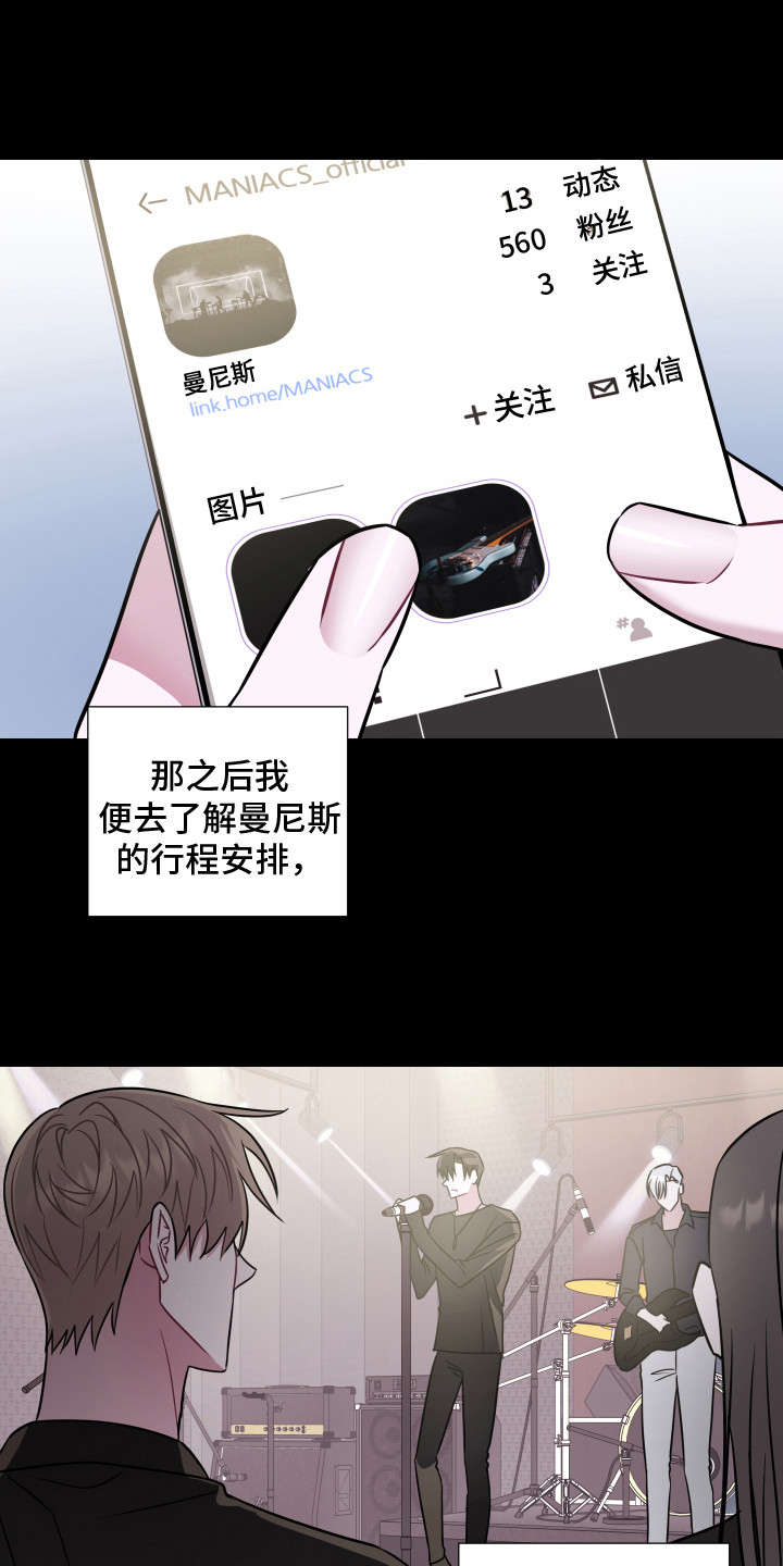 《吻你的人》第2章粉丝 第1页
