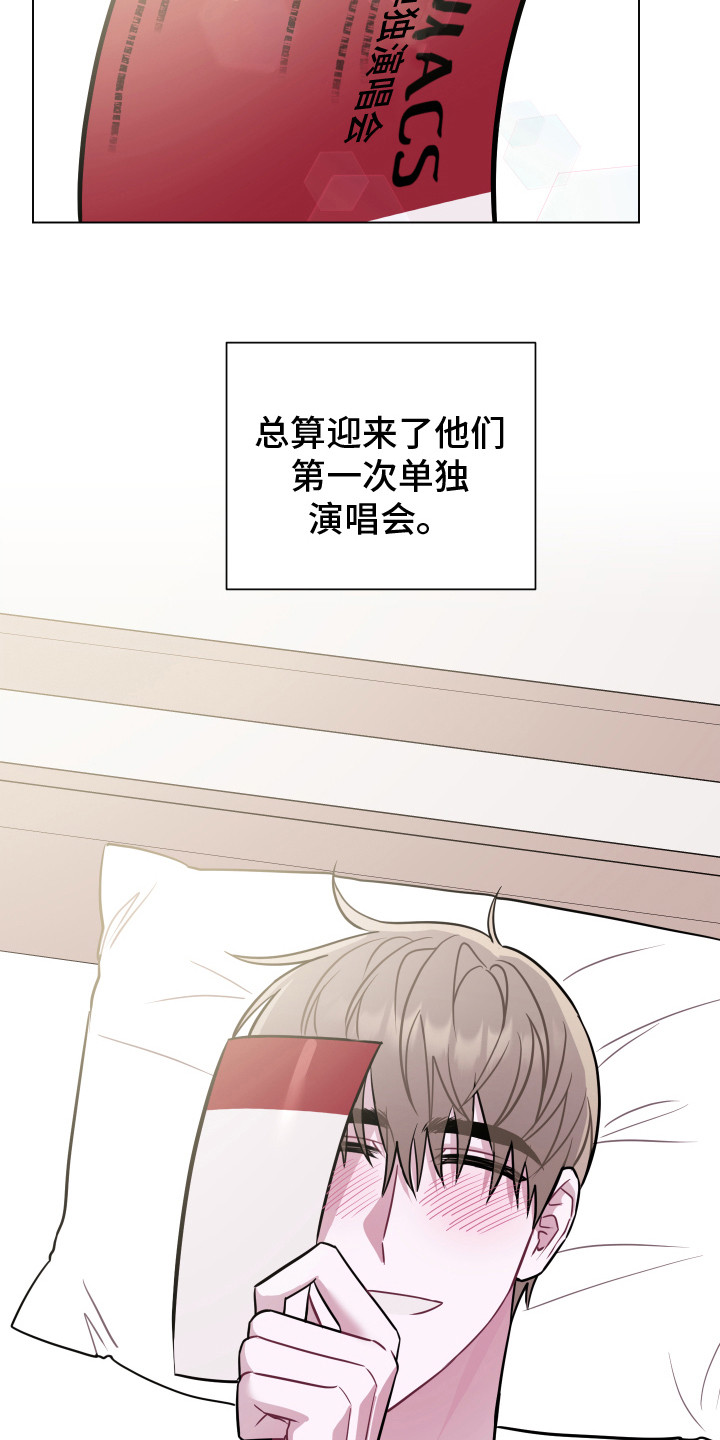 《吻你的人》第2章粉丝 第3页