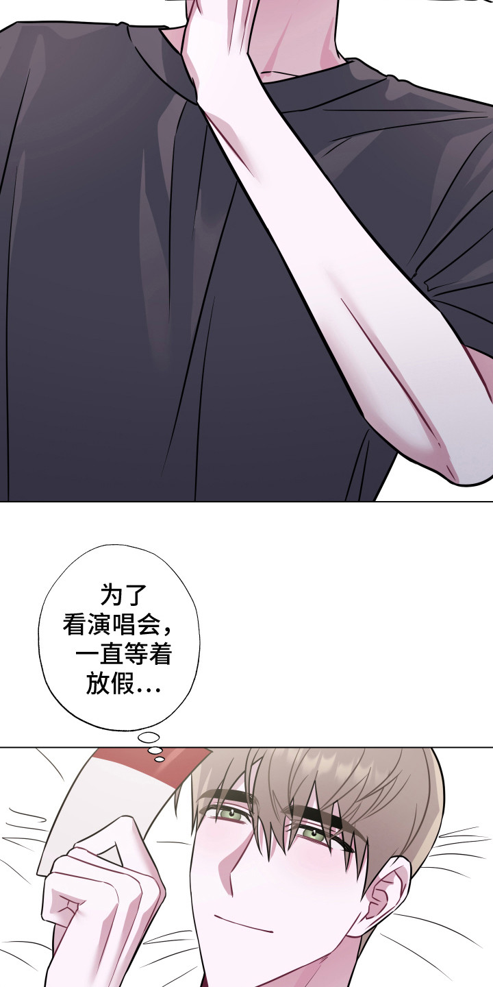 《吻你的人》第2章粉丝 第4页