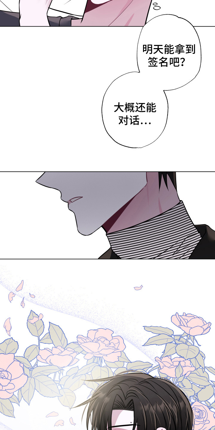 《吻你的人》第2章粉丝 第5页