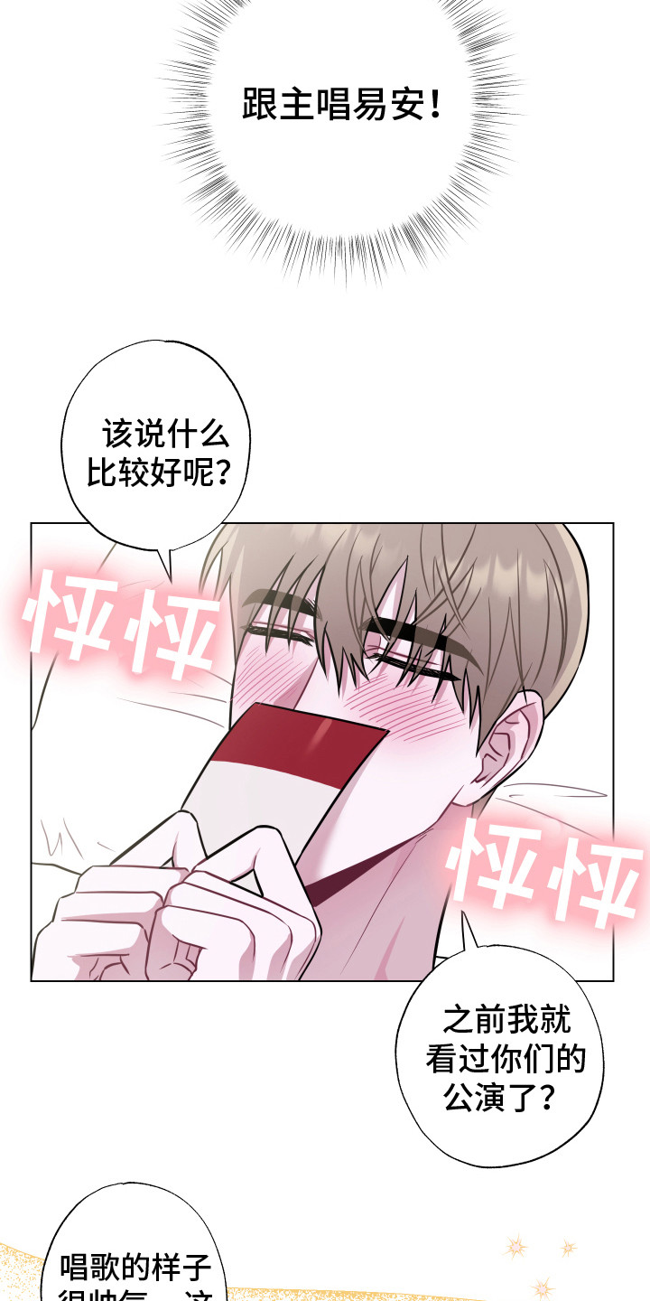 《吻你的人》第2章粉丝 第7页