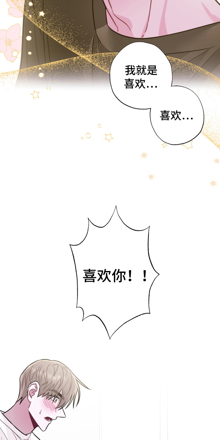 《吻你的人》第2章粉丝 第9页