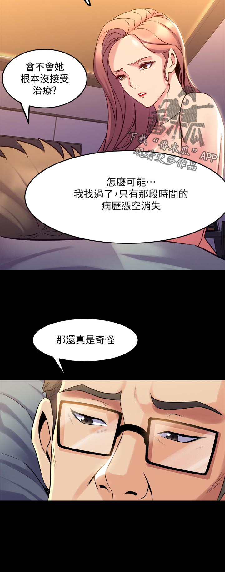 《重塑婚姻》第118章门外异响 第10页