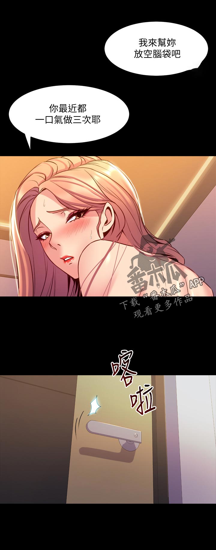 《重塑婚姻》第118章门外异响 第12页