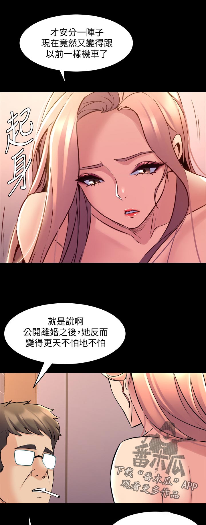 《重塑婚姻》第118章门外异响 第8页
