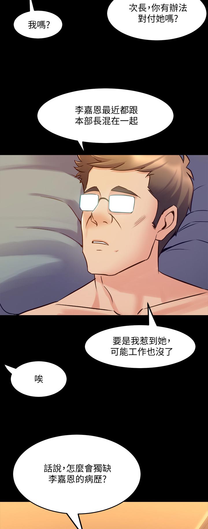 《重塑婚姻》第118章门外异响 第9页