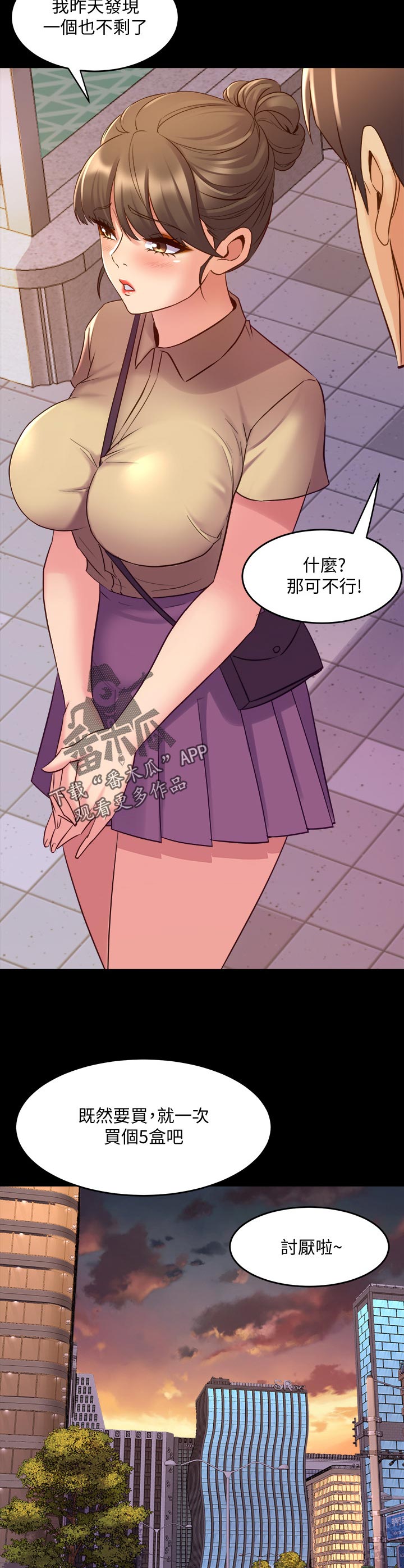 《重塑婚姻》第119章被抓包 第10页